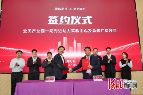 京企布局加速 星梭科技叩开河北大门，航天全产业链密钥成型