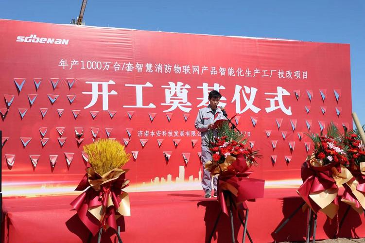 工厂技改项目奠基仪式