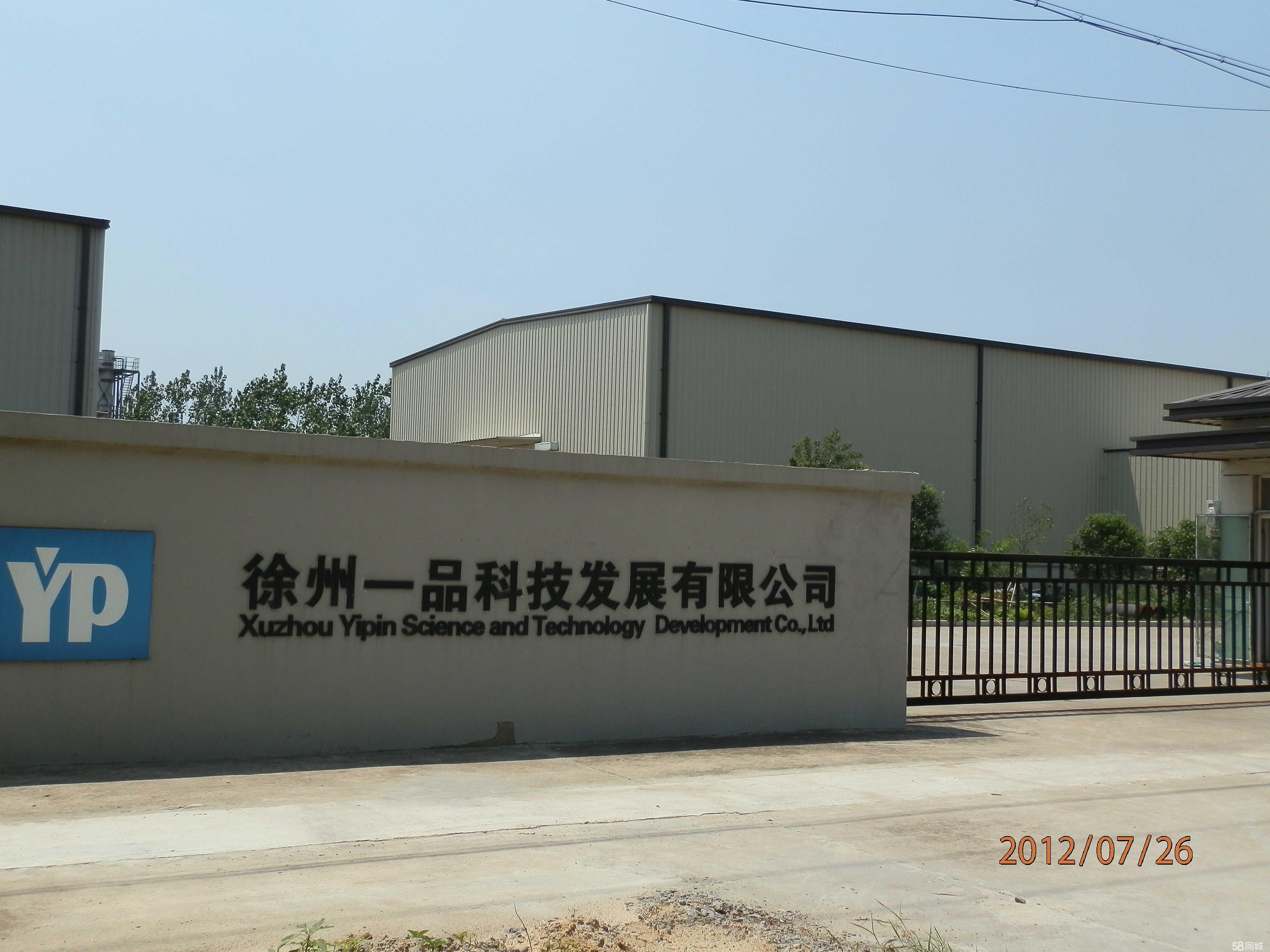 徐州一品科技发展