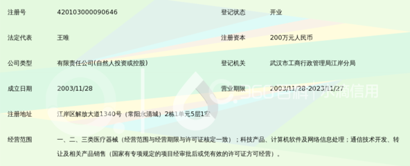 武汉迪康科技发展